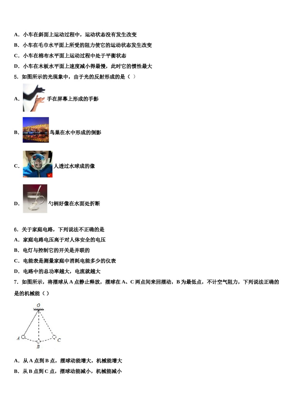 山东省东营区实验学校2024届中考物理押题试卷含解析.doc_第2页