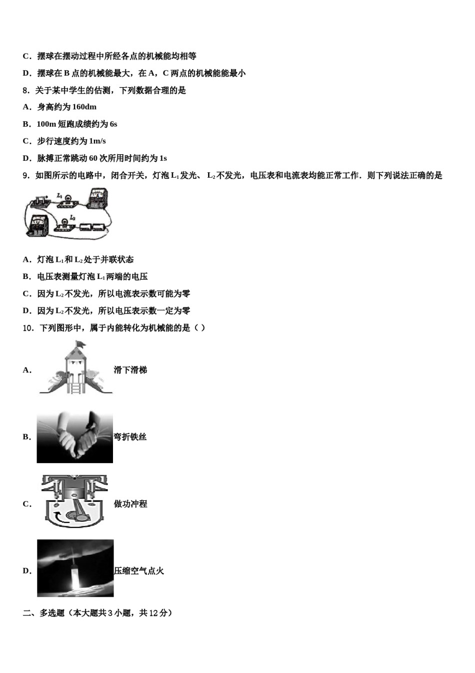 山东省东营区实验学校2024届中考物理押题试卷含解析.doc_第3页