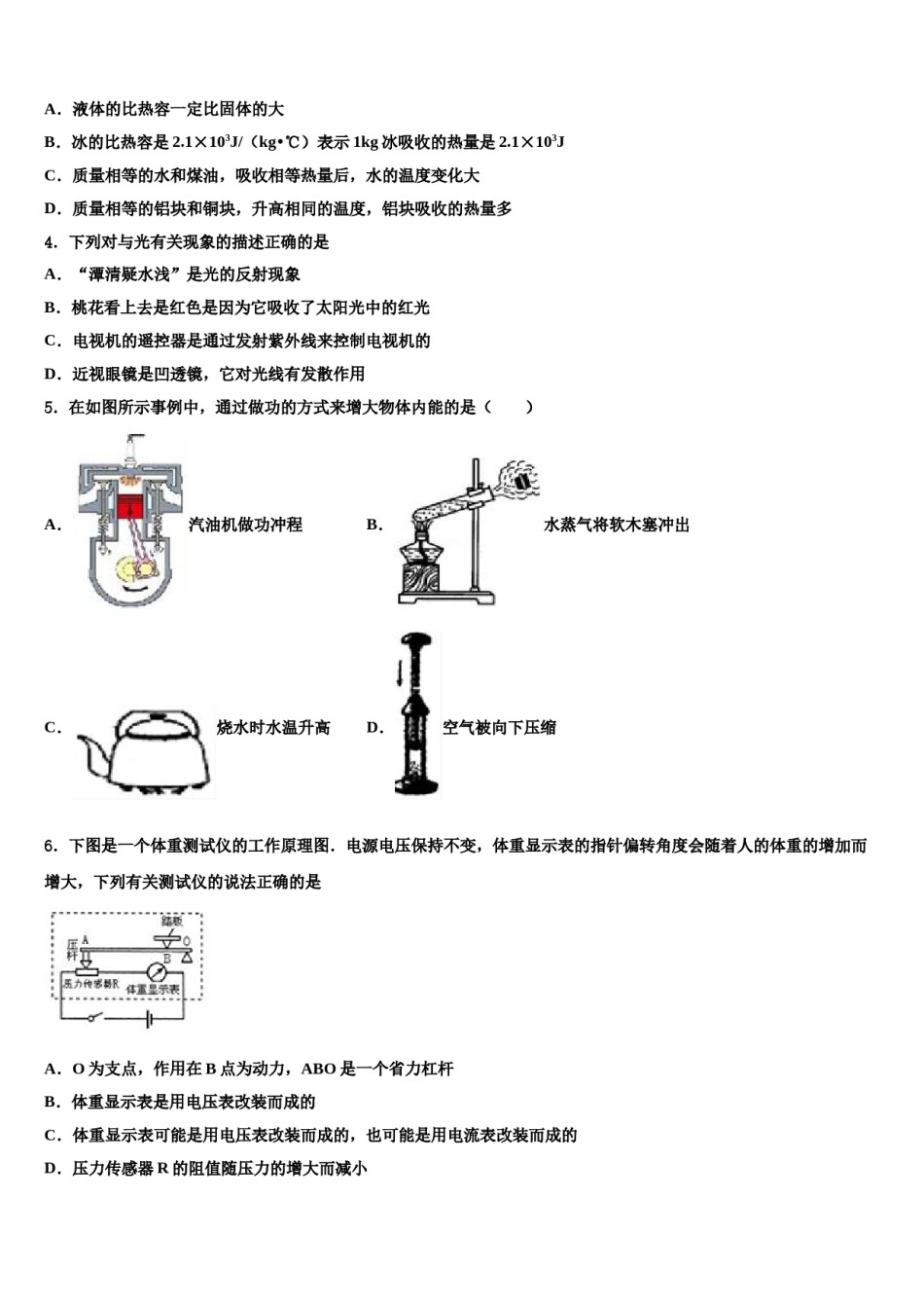 山东省东营地区2023-2024学年中考四模物理试题含解析.doc_第2页