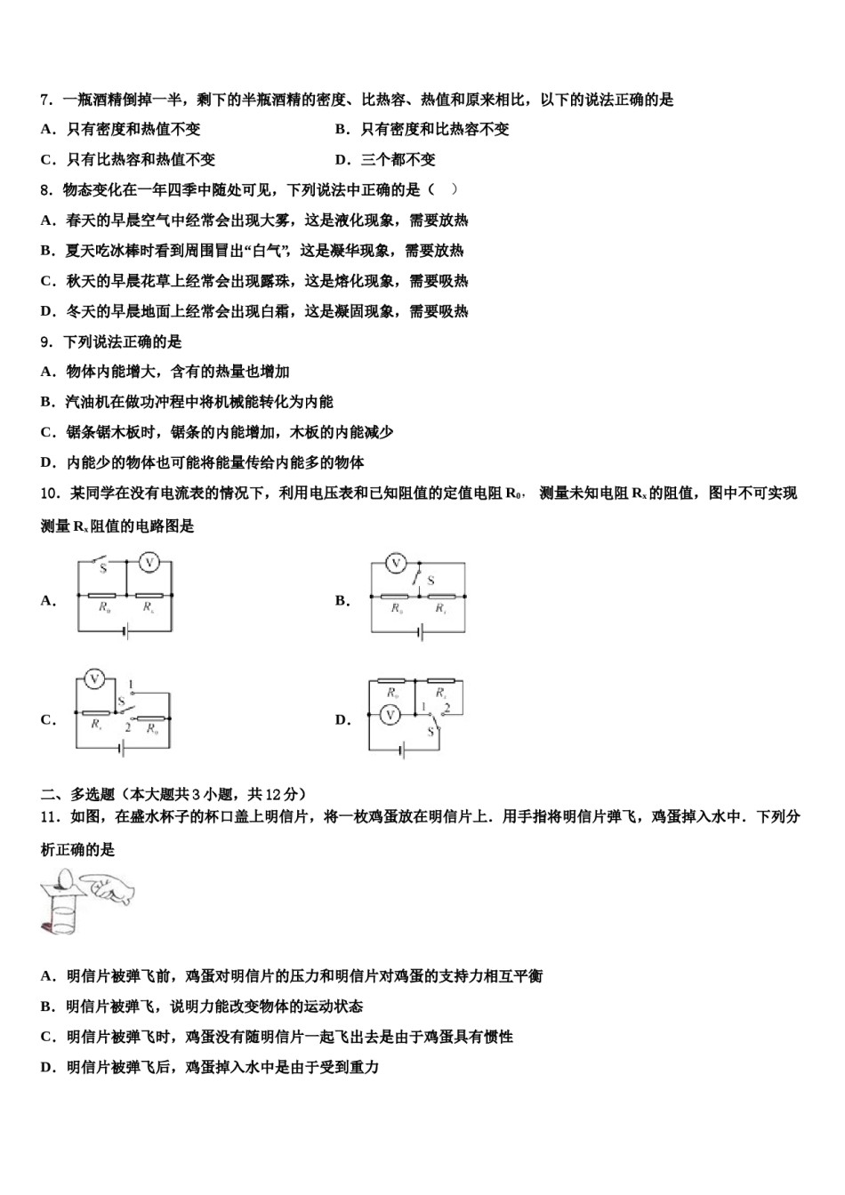 山东省东营地区2023-2024学年中考四模物理试题含解析.doc_第3页