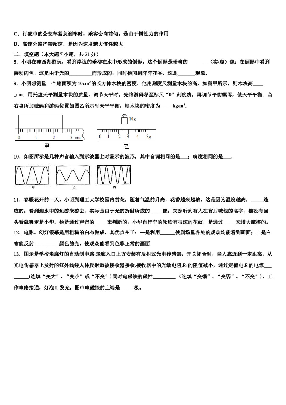 山东省东营垦利区四校联考2023-2024学年中考物理押题试卷含解析.doc_第3页
