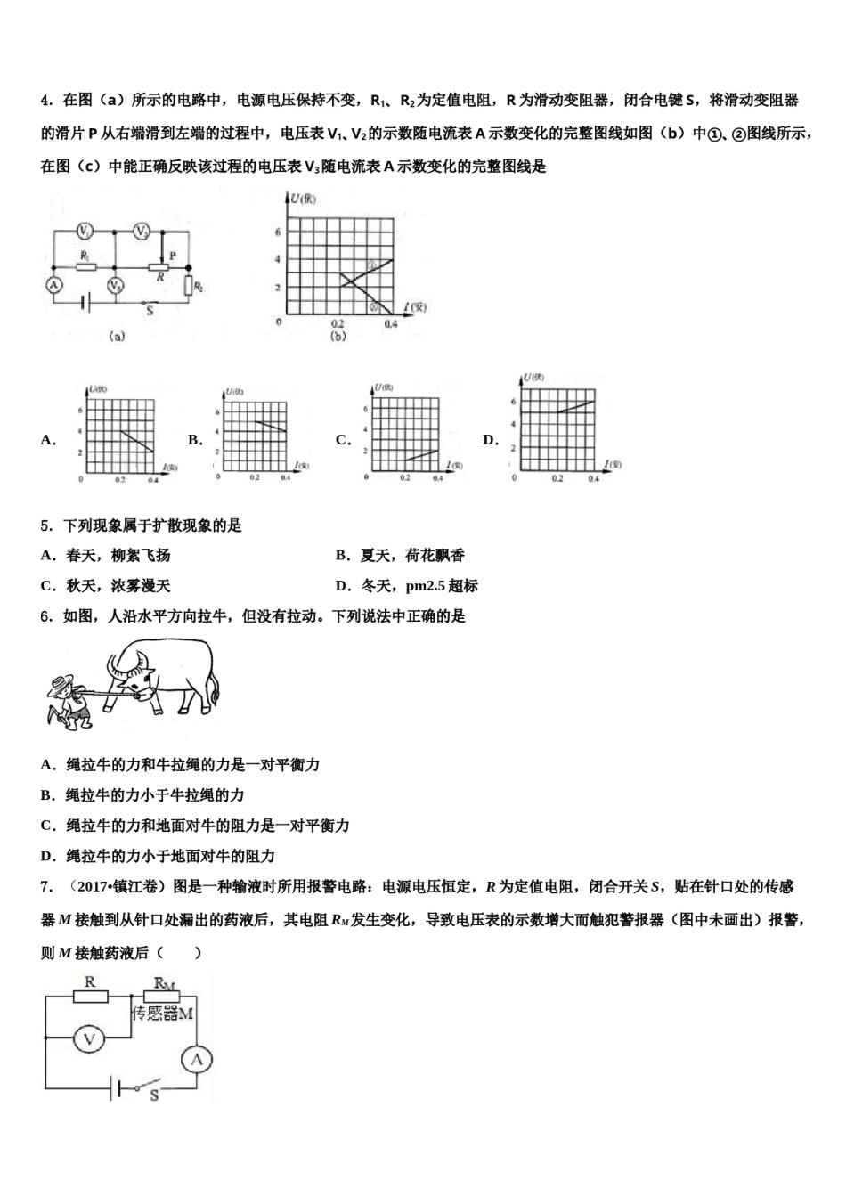 山东省东营市2024年中考物理押题卷含解析.doc_第2页
