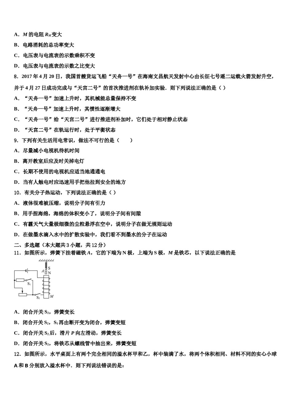 山东省东营市2024年中考物理押题卷含解析.doc_第3页
