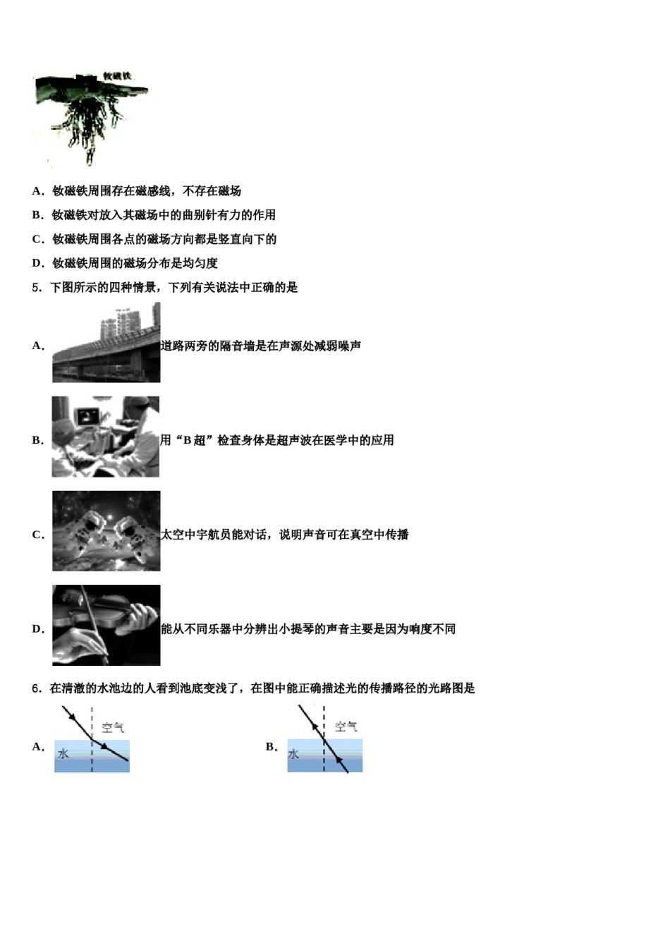 山东省东营市东营区史口镇中学心初级中学2024年中考二模物理试题含解析.doc_第2页