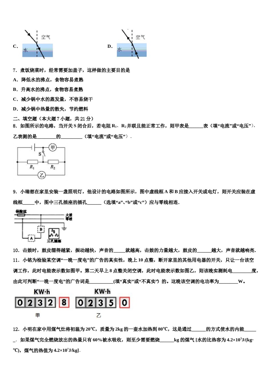山东省东营市东营区史口镇中学心初级中学2024年中考二模物理试题含解析.doc_第3页