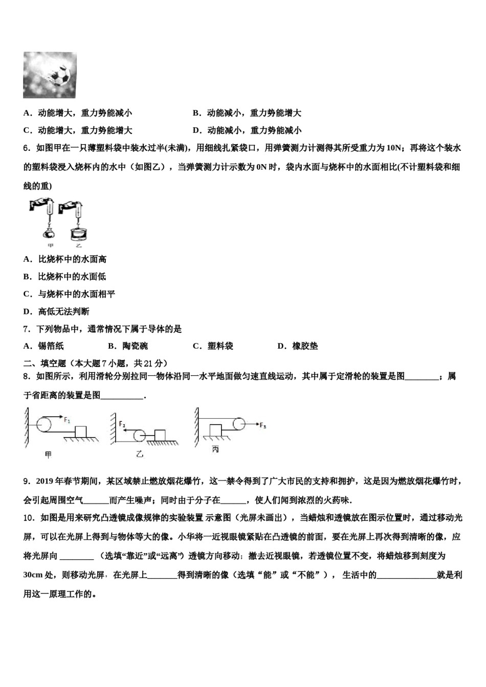山东省东营市东营区胜利一中学2024年中考押题物理预测卷含解析.doc_第2页