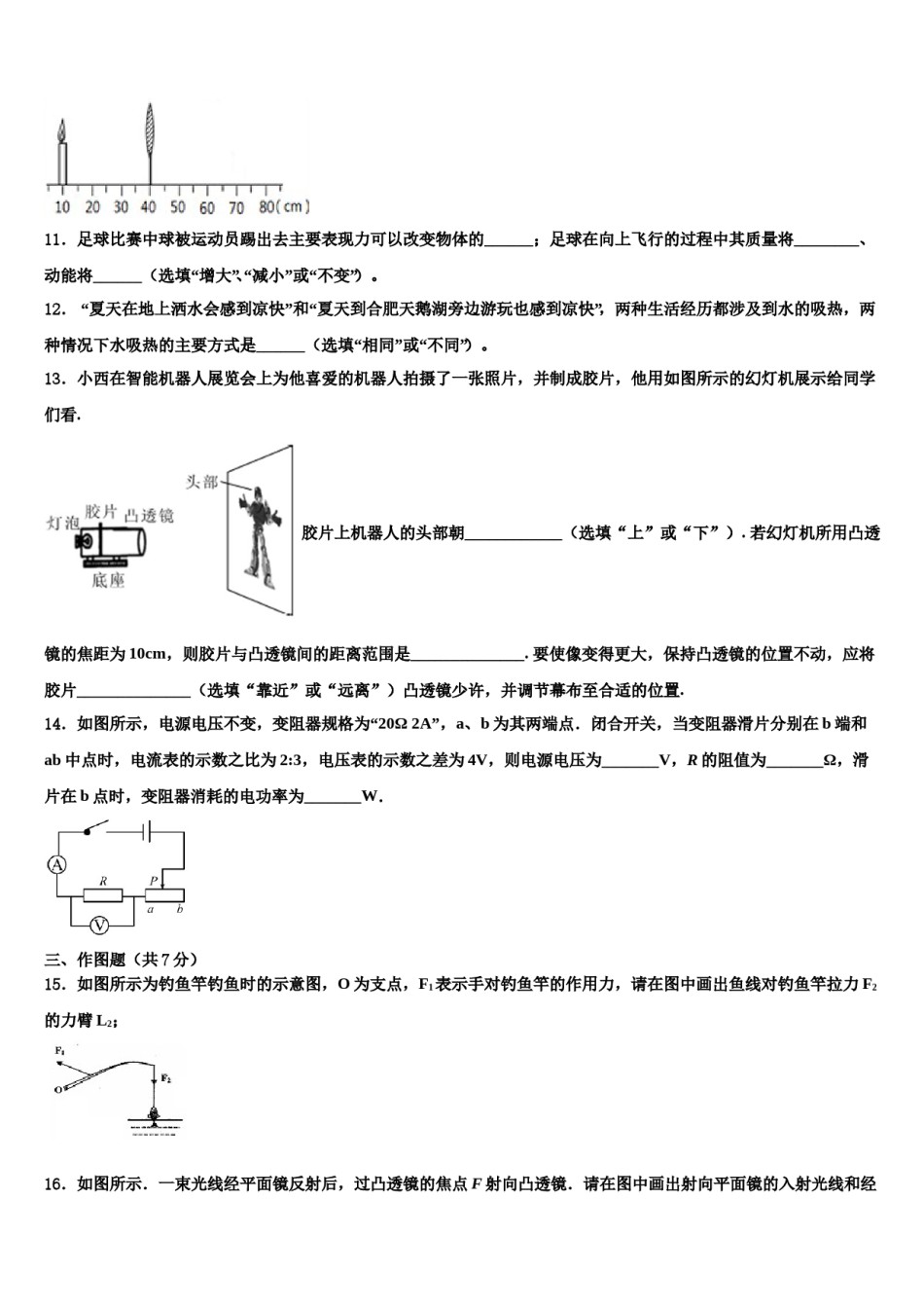 山东省东营市东营区胜利一中学2024年中考押题物理预测卷含解析.doc_第3页