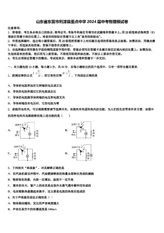 山东省东营市利津县重点中学2024届中考物理模试卷含解析.doc