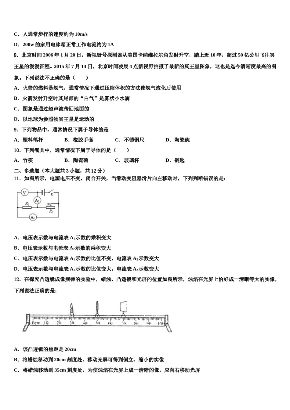 山东省东营市四校连赛市级名校2023-2024学年中考物理押题试卷含解析.doc_第3页