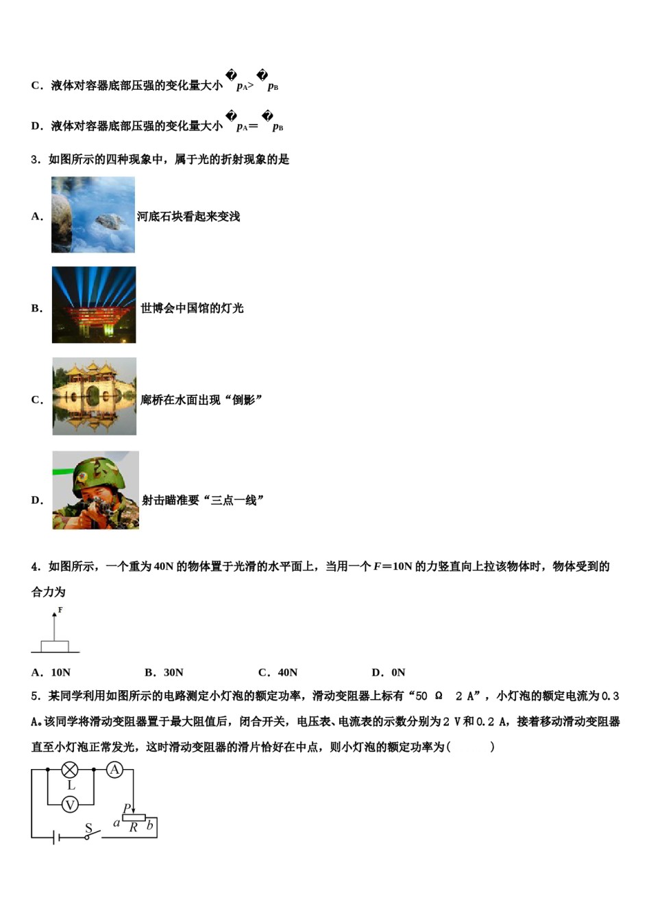 山东省东营市垦利区六校2024年中考物理猜题卷含解析.doc_第2页
