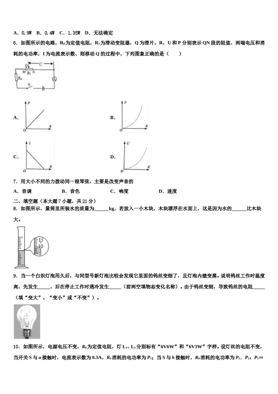 山东省东营市垦利区六校2024年中考物理猜题卷含解析.doc_第3页