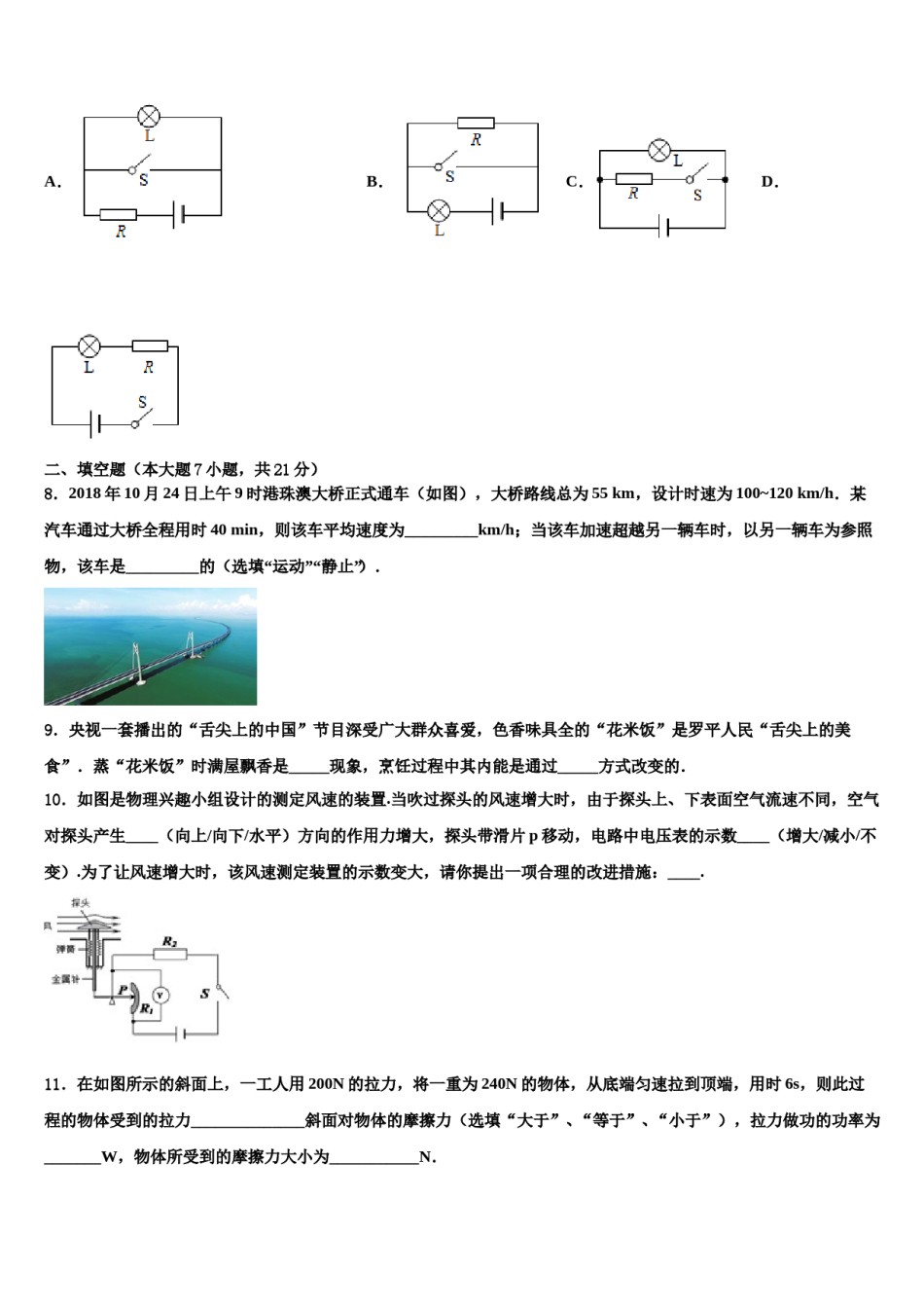 山东省东营市垦利区郝家镇中学2024届中考考前最后一卷物理试卷含解析.doc_第3页