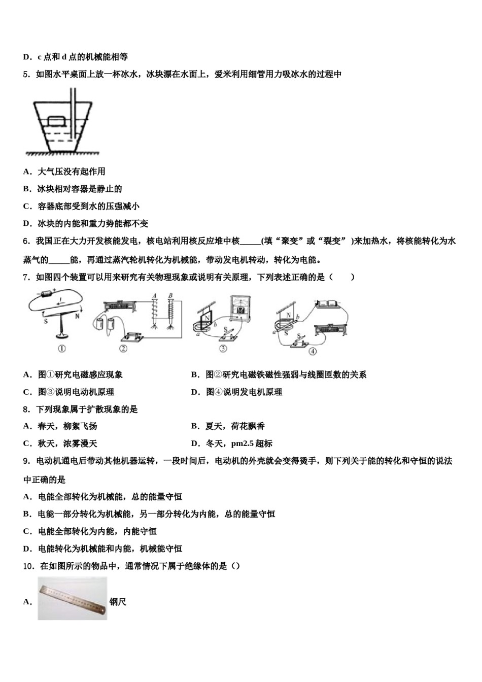 山东省东营市垦利区郝家镇中学2024年中考物理对点突破模拟试卷含解析.doc_第2页