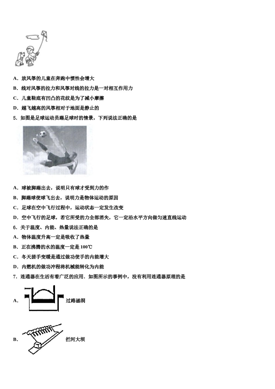 山东省东营市垦利县重点达标名校2024届中考物理对点突破模拟试卷含解析.doc_第2页