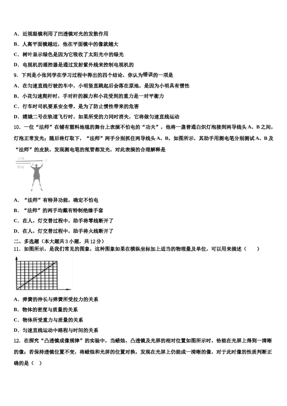 山东省东营市广饶县重点中学2024年中考联考物理试题含解析.doc_第3页
