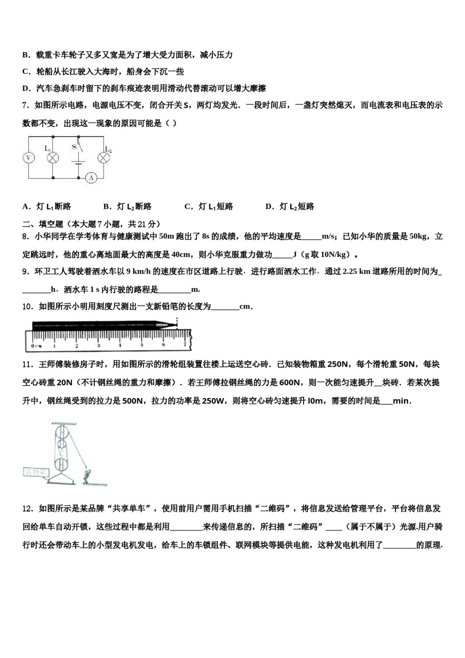 山东省东营市胜利油田59中学2024届中考押题物理预测卷含解析.doc_第3页