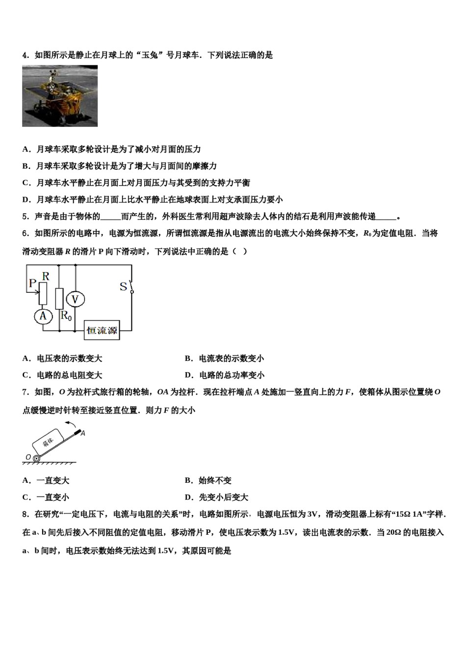 山东省东营市胜利油田59中学2024年中考物理适应性模拟试题含解析.doc_第2页