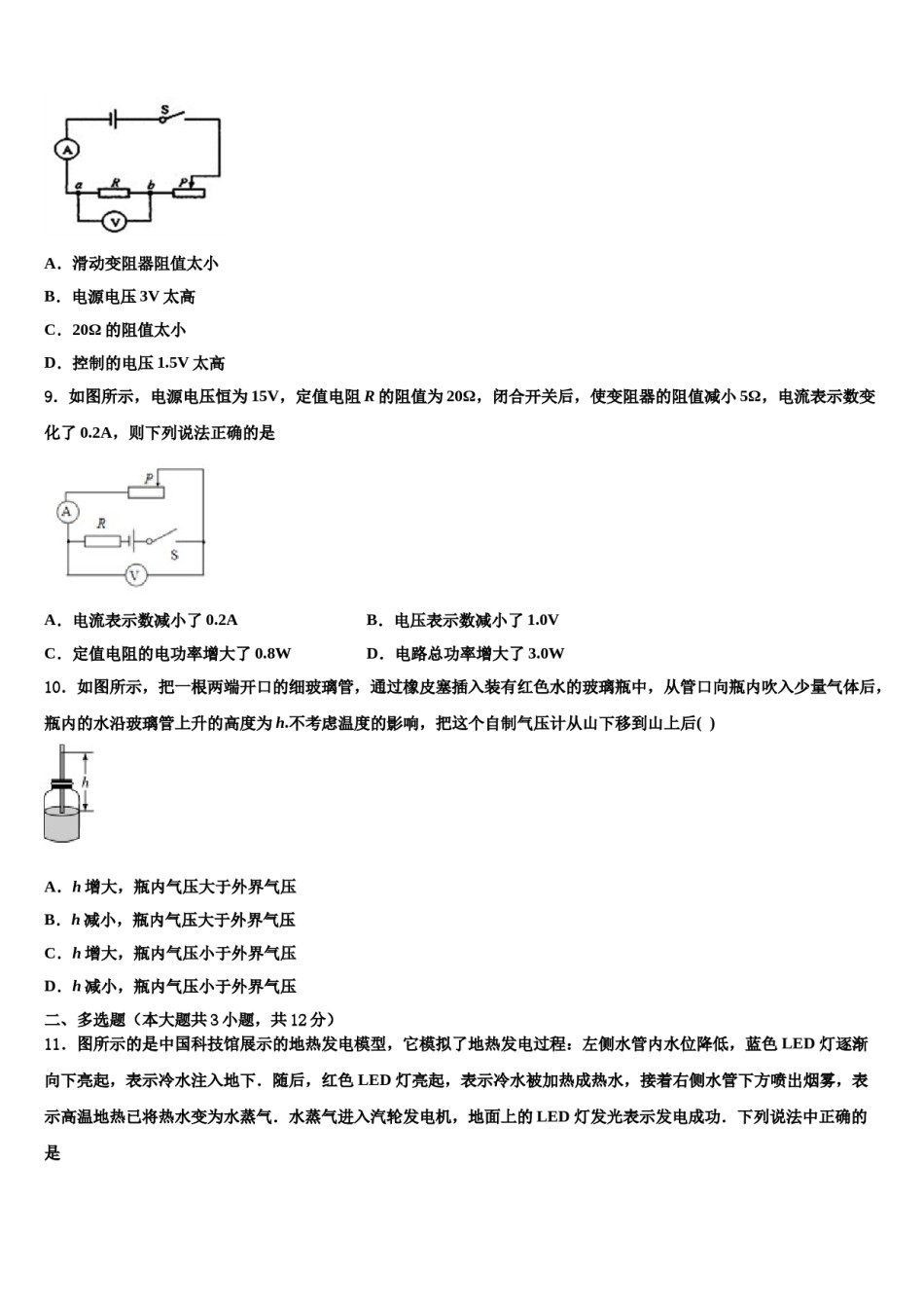 山东省东营市胜利油田59中学2024年中考物理适应性模拟试题含解析.doc_第3页