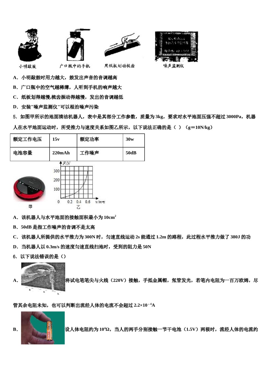 山东省东营市胜利第二中学2023-2024学年中考考前最后一卷物理试卷含解析.doc_第2页