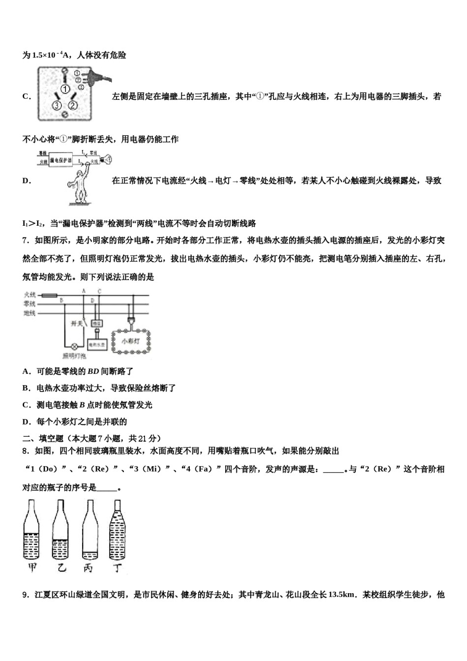 山东省东营市胜利第二中学2023-2024学年中考考前最后一卷物理试卷含解析.doc_第3页