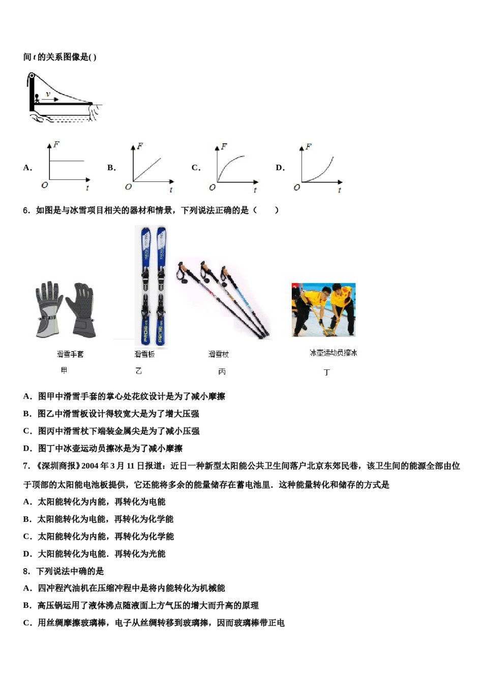 山东省东营市胜利第二中学2024年中考适应性考试物理试题含解析.doc_第2页