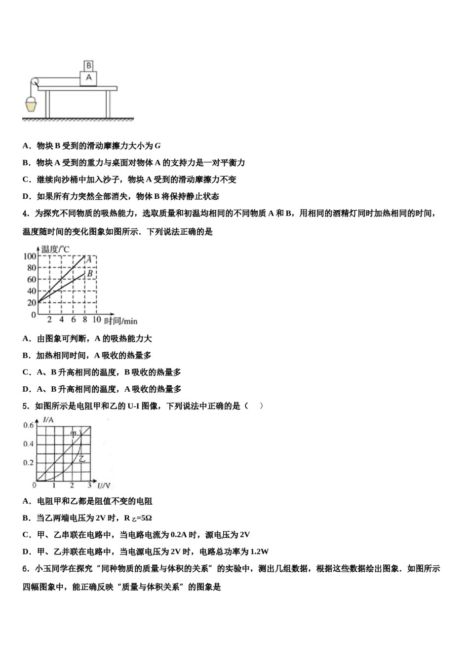 山东省东阿县2024届中考物理仿真试卷含解析.doc_第2页