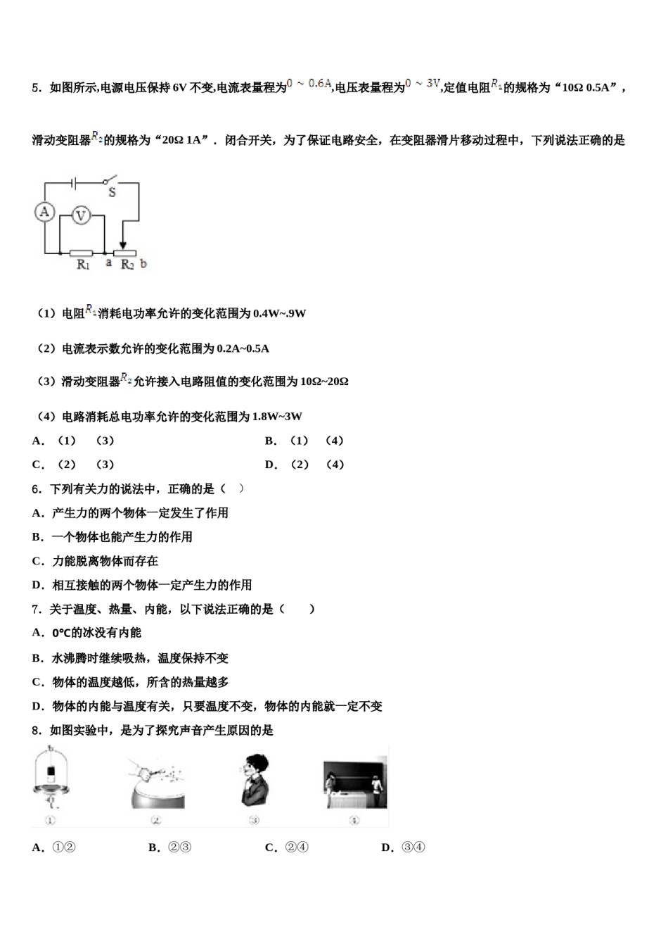 山东省东阿县2024年中考二模物理试题含解析.doc_第2页