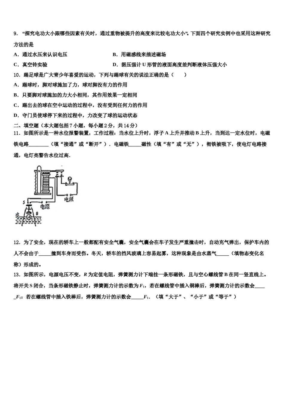 山东省东阿县2024年中考二模物理试题含解析.doc_第3页