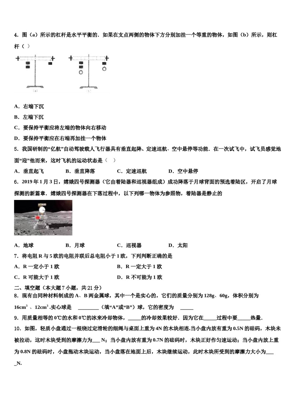 山东省东阿县第三中学2023-2024学年中考二模物理试题含解析.doc_第2页