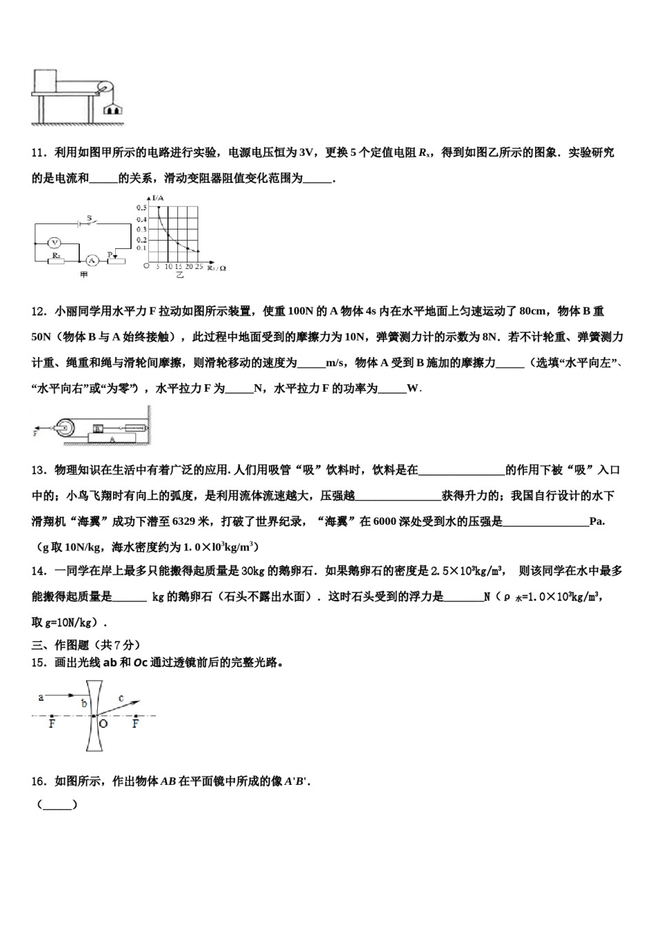 山东省东阿县第三中学2023-2024学年中考二模物理试题含解析.doc_第3页