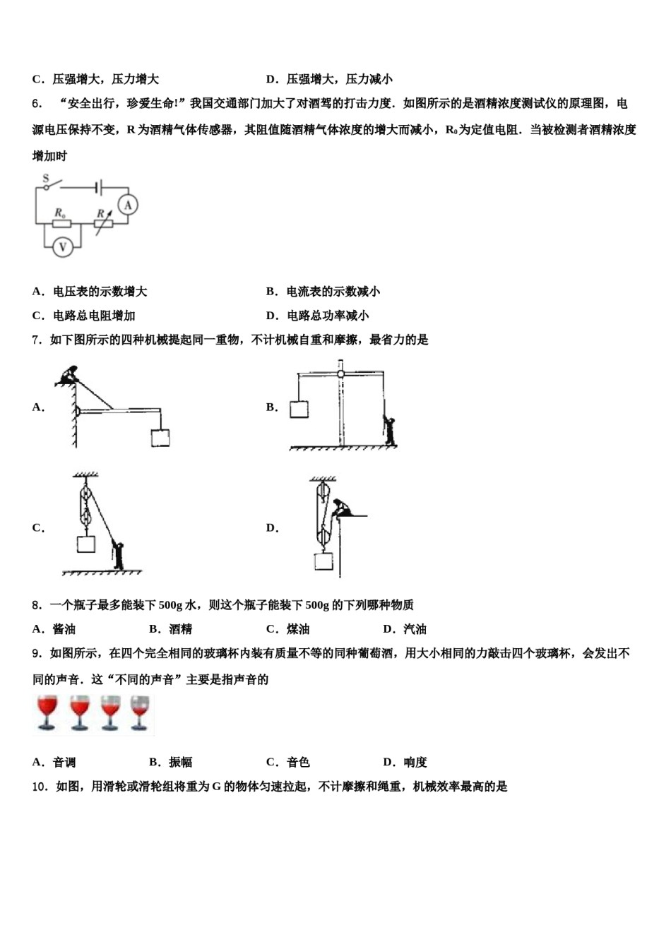 山东省东阿县重点达标名校2023-2024学年中考四模物理试题含解析.doc_第2页