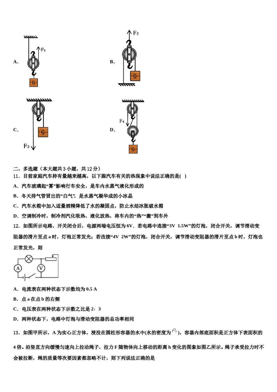 山东省东阿县重点达标名校2023-2024学年中考四模物理试题含解析.doc_第3页