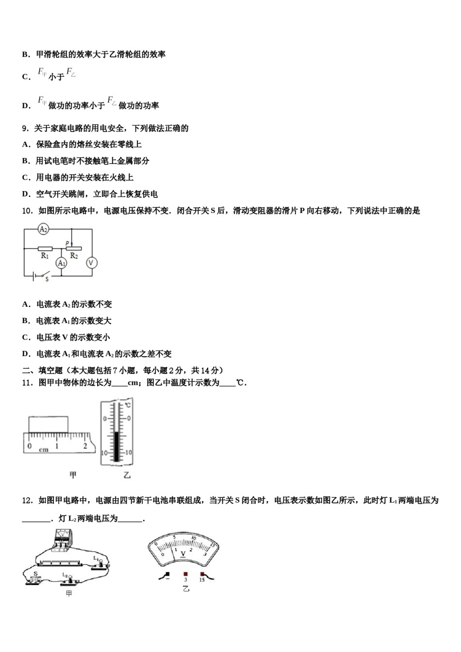 山东省东阿县重点达标名校2024年中考五模物理试题含解析.doc_第3页