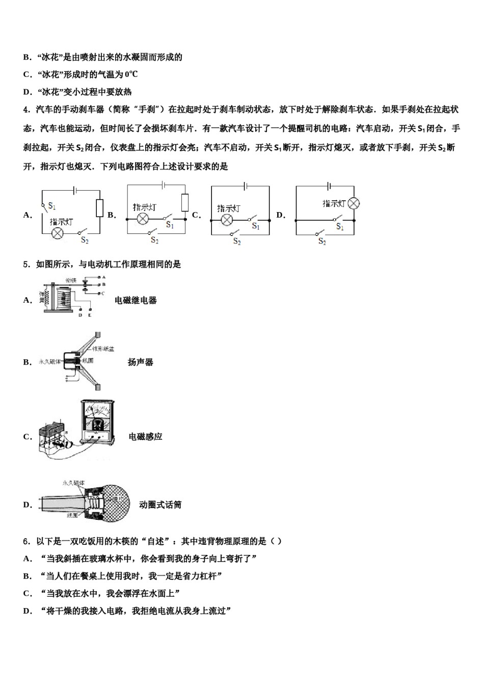 山东省临朐县2023-2024学年中考联考物理试卷含解析.doc_第2页