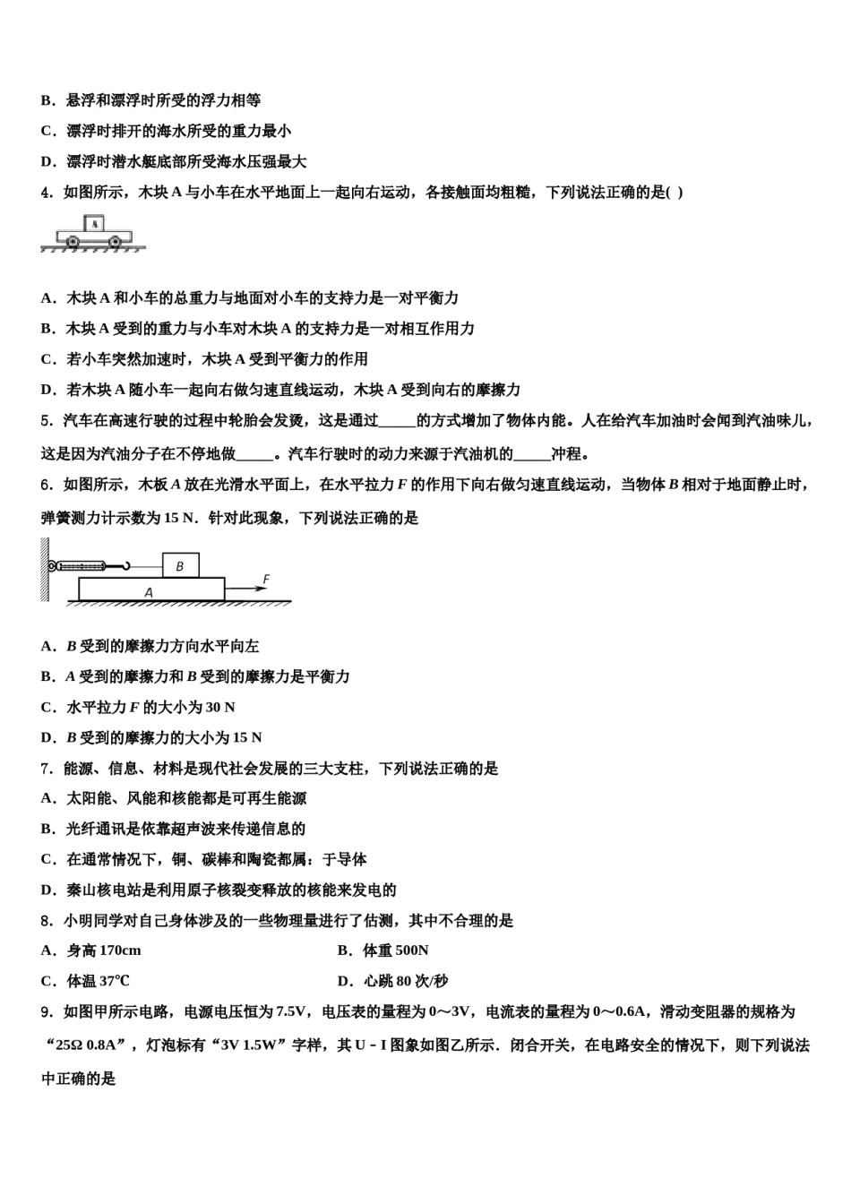 山东省临朐县2024届中考押题物理预测卷含解析.doc_第2页