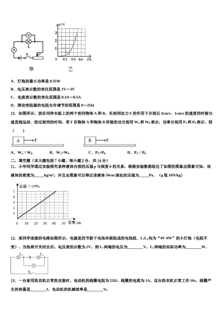 山东省临朐县2024届中考押题物理预测卷含解析.doc_第3页