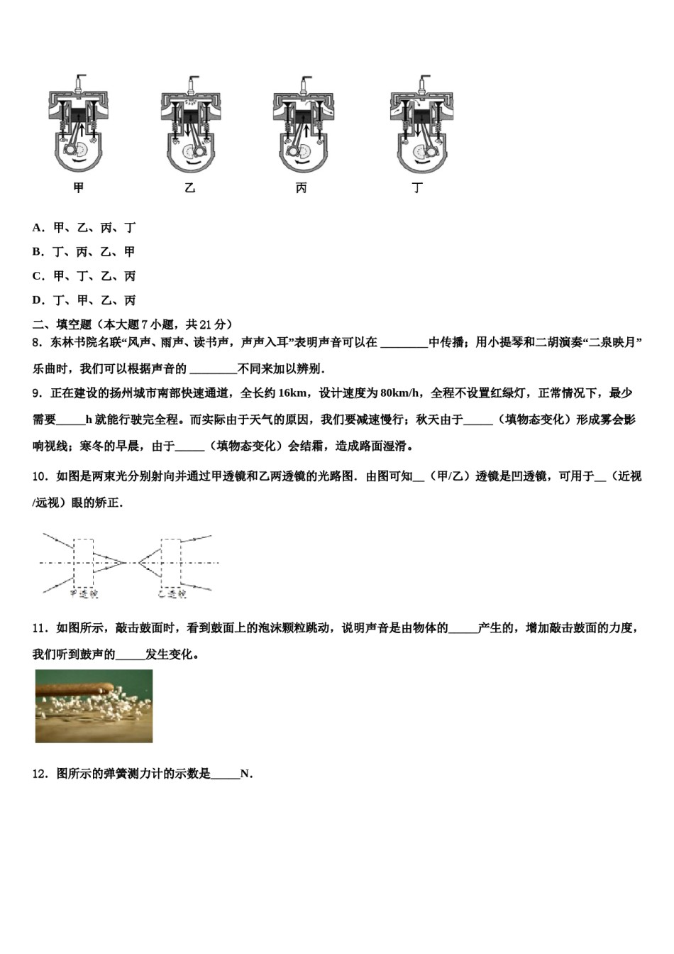 山东省临朐县重点名校2024届中考猜题物理试卷含解析.doc_第3页