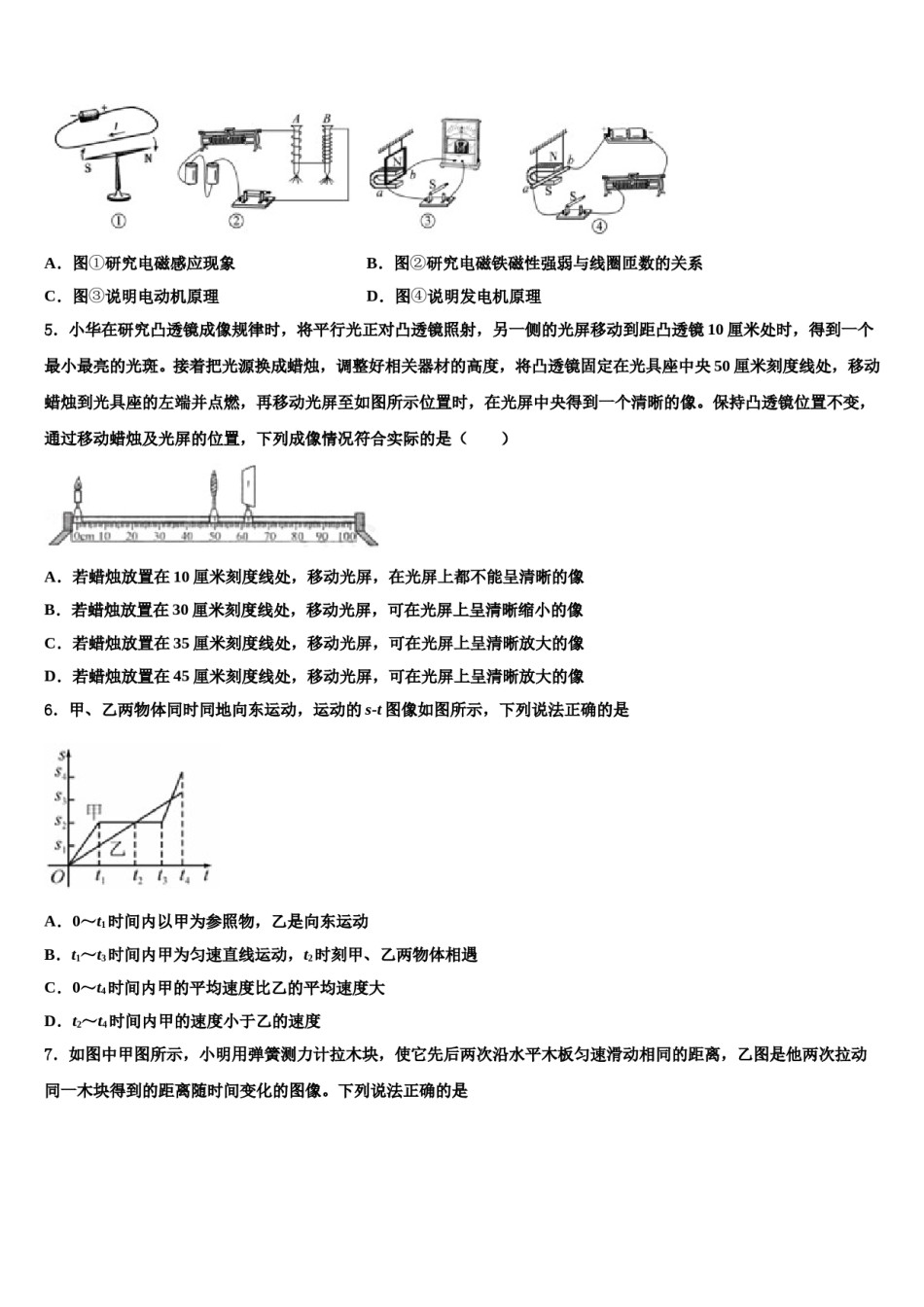 山东省临朐县重点名校2024年中考一模物理试题含解析.doc_第2页