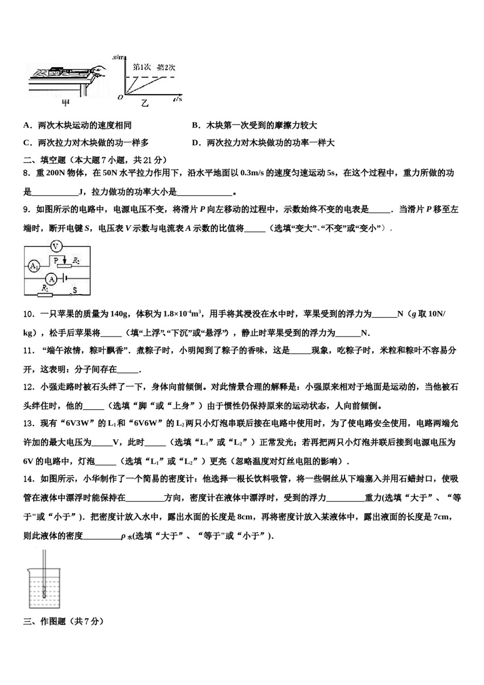 山东省临朐县重点名校2024年中考一模物理试题含解析.doc_第3页
