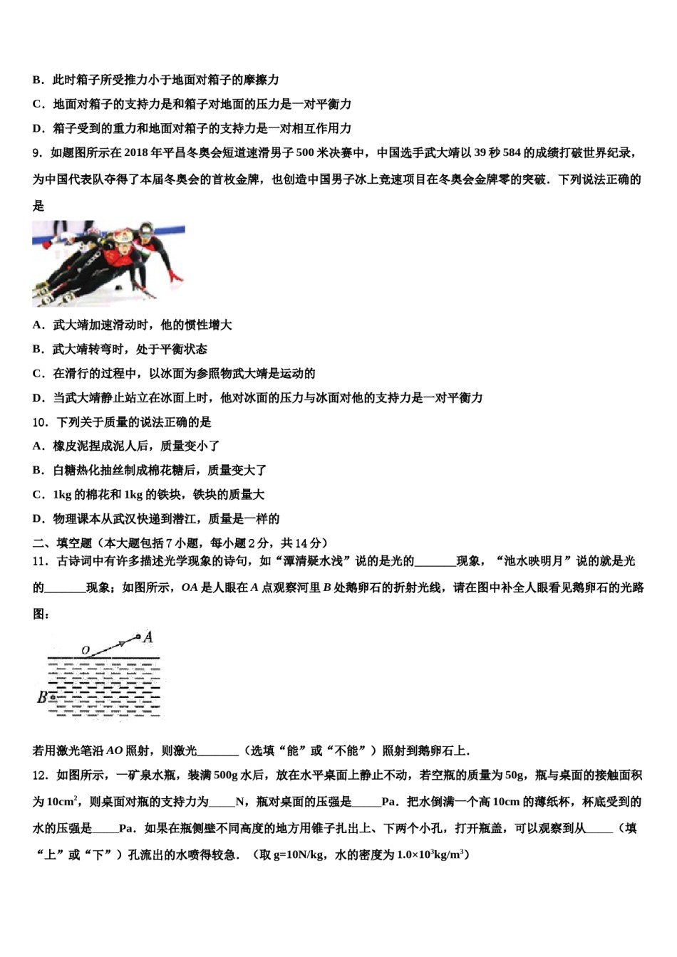 山东省临沂商城外国语校2024届中考一模物理试题含解析.doc_第3页