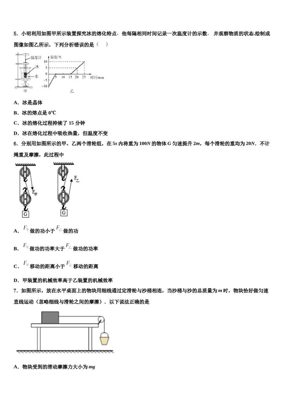 山东省临沂市12中学2023-2024学年中考物理对点突破模拟试卷含解析.doc_第2页