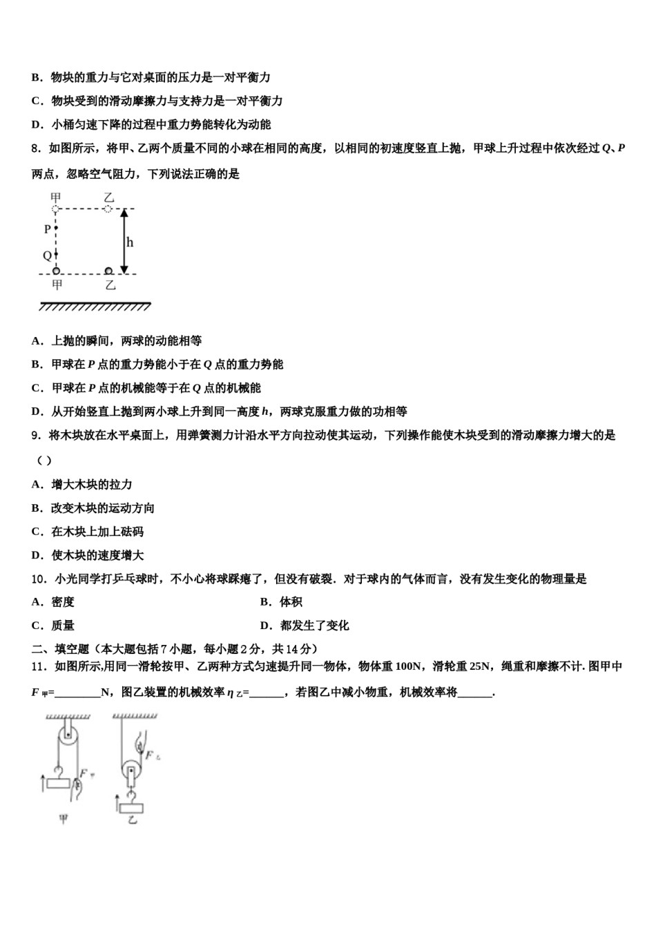 山东省临沂市12中学2023-2024学年中考物理对点突破模拟试卷含解析.doc_第3页