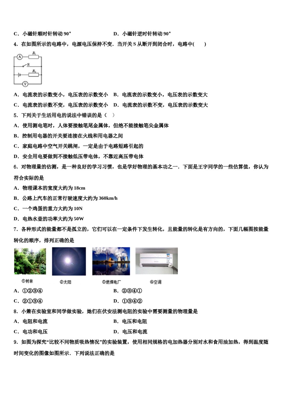 山东省临沂市临沂市蒙阴县达标名校2024年十校联考最后物理试题含解析.doc_第2页