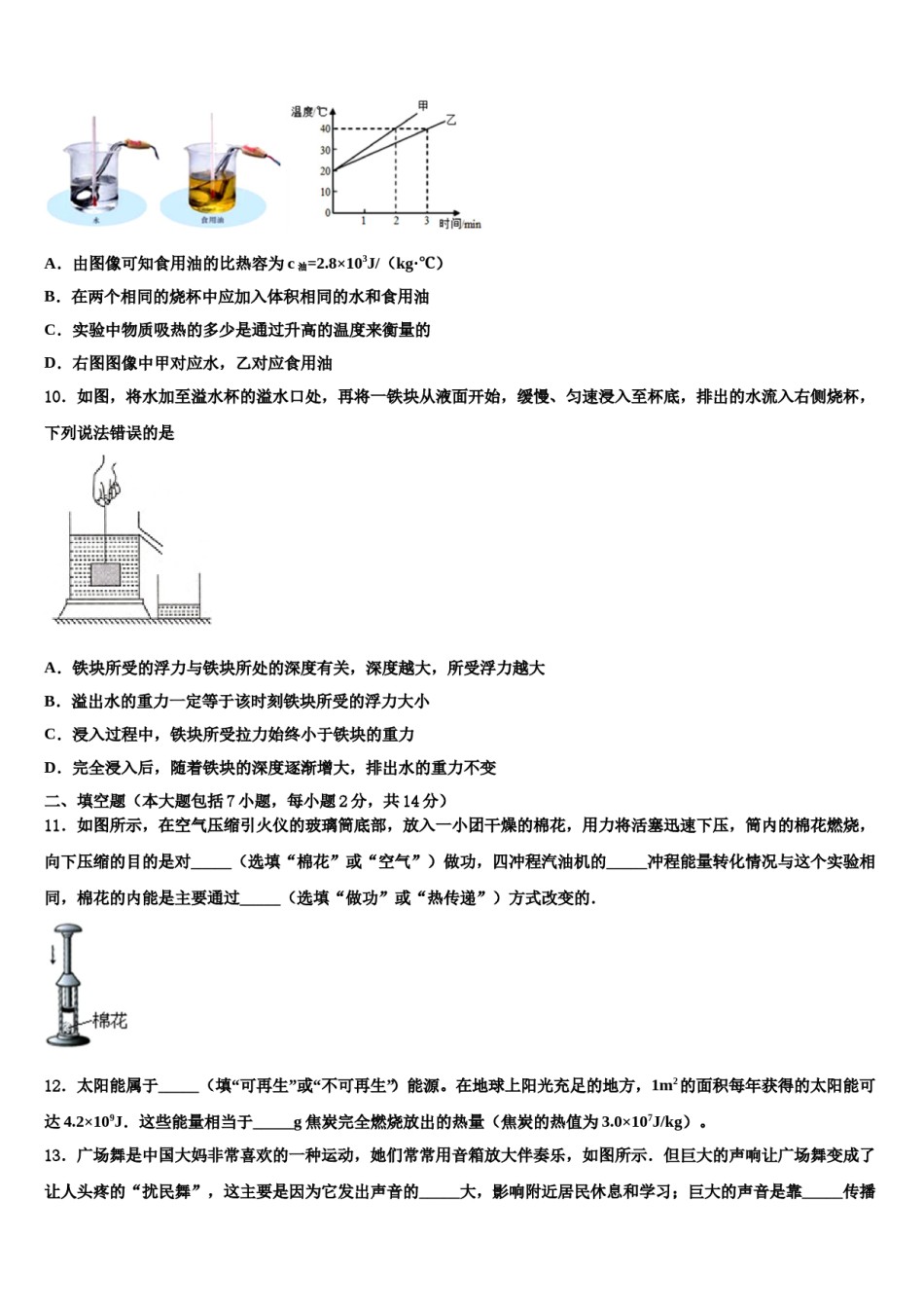 山东省临沂市临沂市蒙阴县达标名校2024年十校联考最后物理试题含解析.doc_第3页