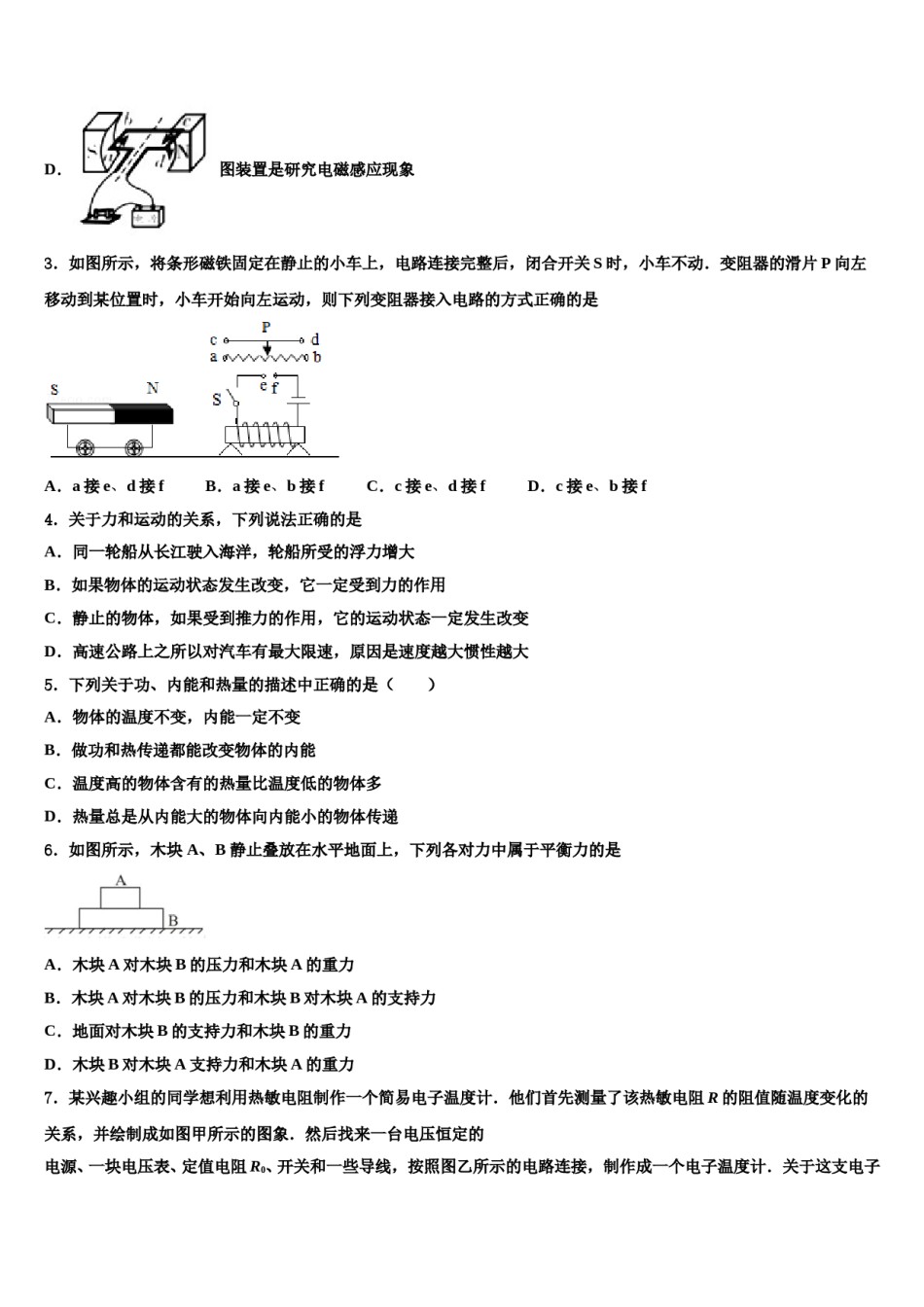 山东省临沂市临沂经济开发区2024届中考物理全真模拟试卷含解析.doc_第2页
