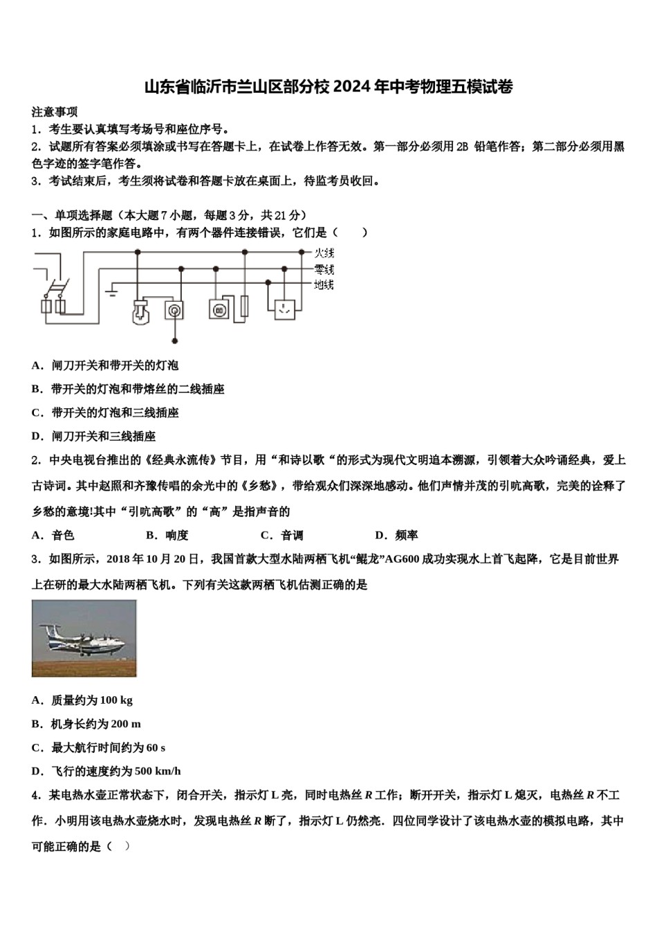 山东省临沂市兰山区部分校2024年中考物理五模试卷含解析.doc_第1页