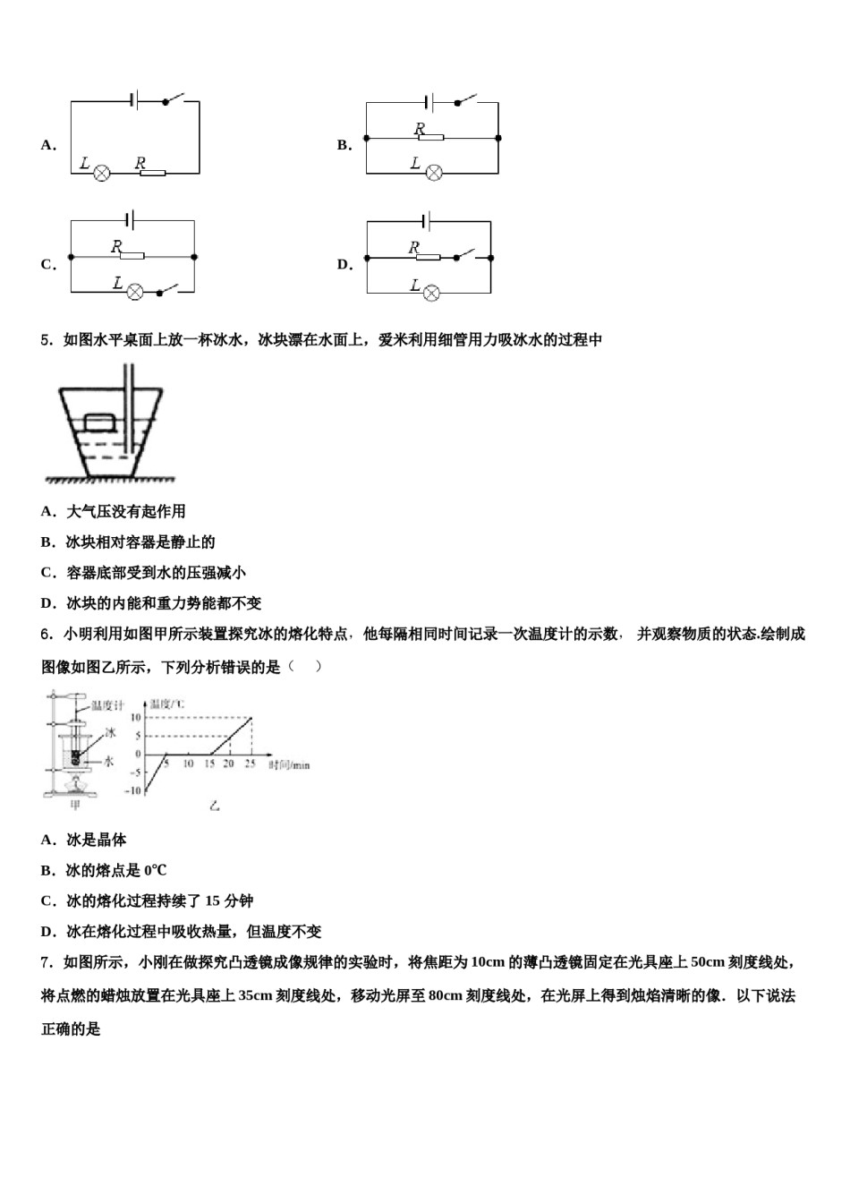 山东省临沂市兰山区部分校2024年中考物理五模试卷含解析.doc_第2页