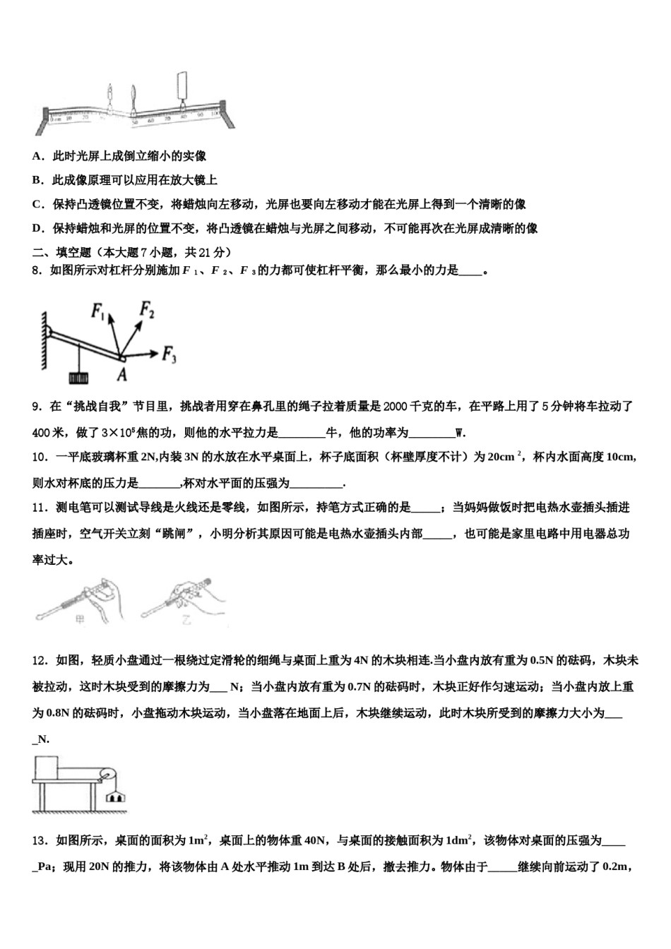 山东省临沂市兰山区部分校2024年中考物理五模试卷含解析.doc_第3页