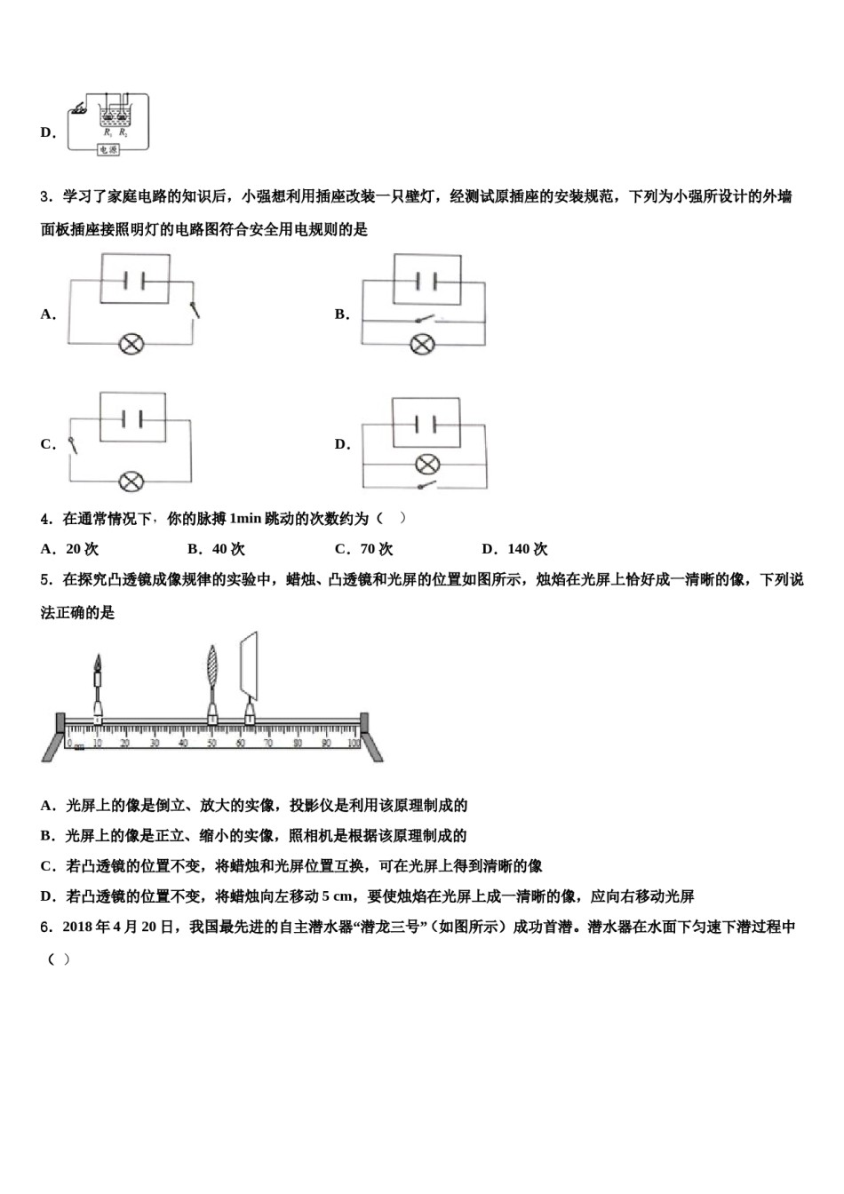 山东省临沂市兰陵县市级名校2024年初中物理毕业考试模拟冲刺卷含解析.doc_第2页