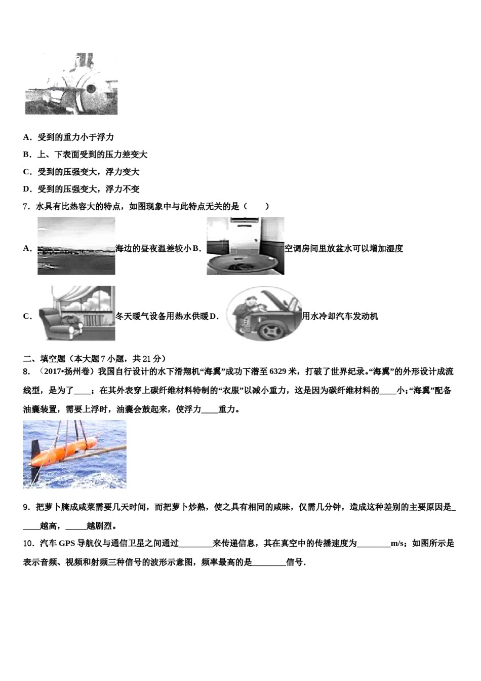 山东省临沂市兰陵县市级名校2024年初中物理毕业考试模拟冲刺卷含解析.doc_第3页